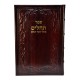 TEHILIM CUIR OHEL YOSSEF ITSHAK - TRES GRAND FORMAT